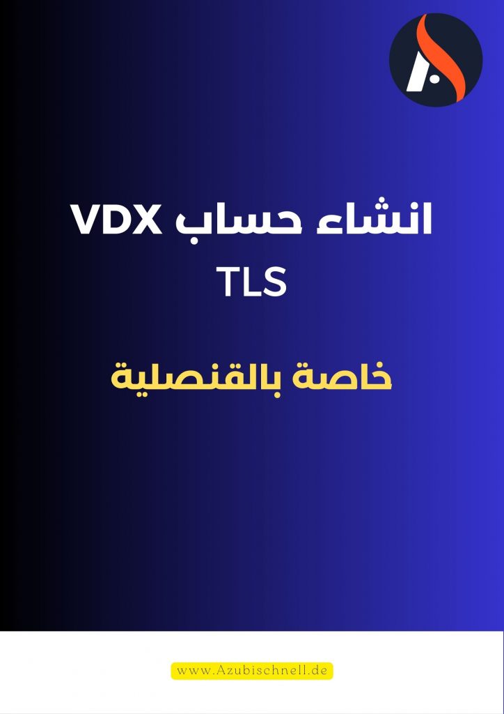 التدريب المهني في المانيا