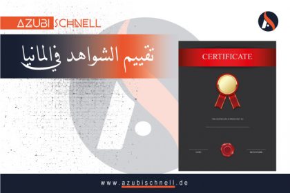 تقييم الشواهد صالح لكل الولايات الالمانية