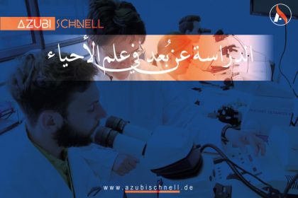 الدراسة عن بُعد في علم الأحياء