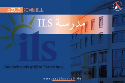 كل المعلومات حول مدرسة ILS للدراسة عن بُعد