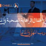 التدريب المهني في المانيا رجل أعمال في مجال الرعاية الصحية