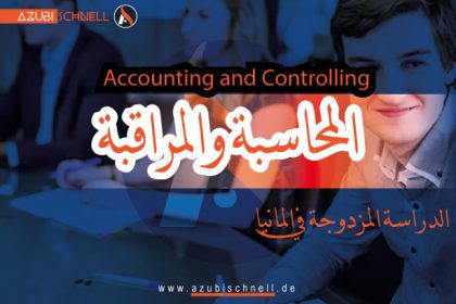دراسة مزدوجة في المحاسبة والمراقبة (RSW): الأسس