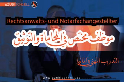 التدريب كموظف مختص في المحاماة والتوثيق