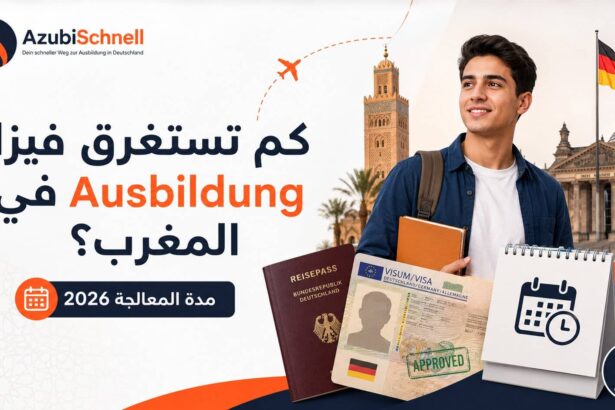 كم تستغرق فيزا Ausbildung في المغرب؟ 2026